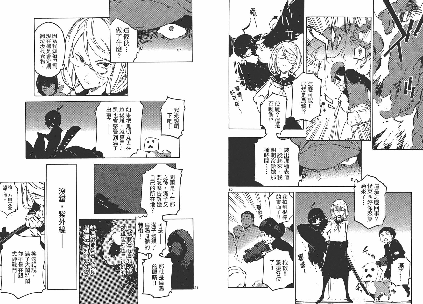 东京乌鸦第3卷图