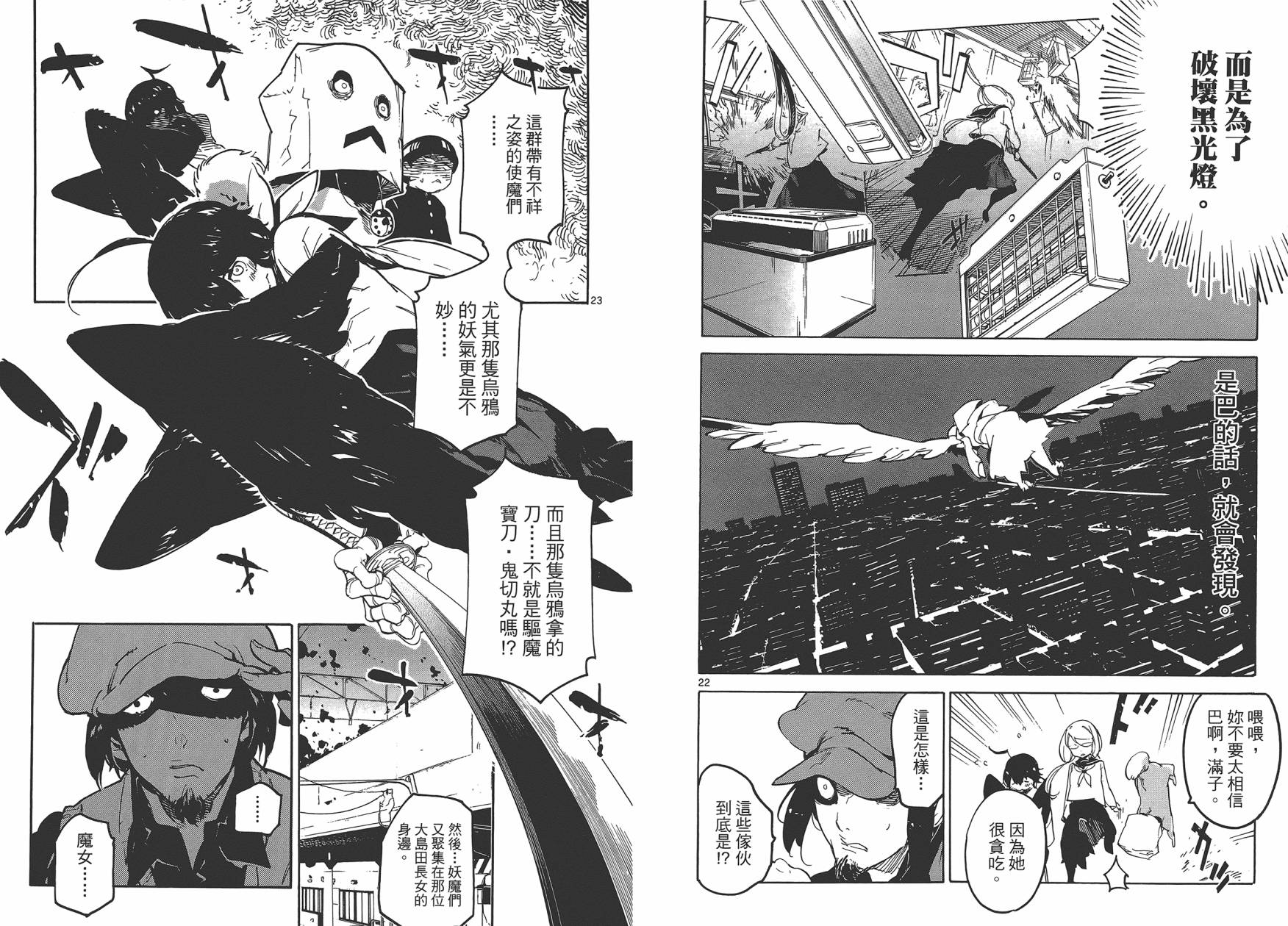 东京乌鸦第3卷图