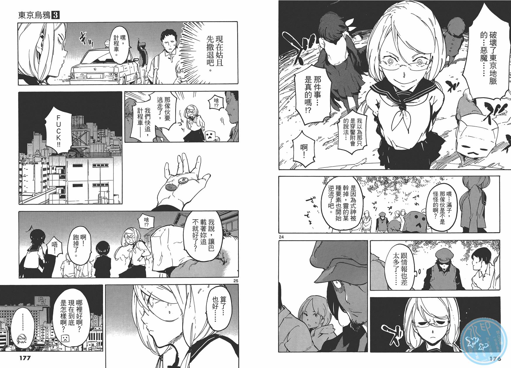 东京乌鸦第3卷图