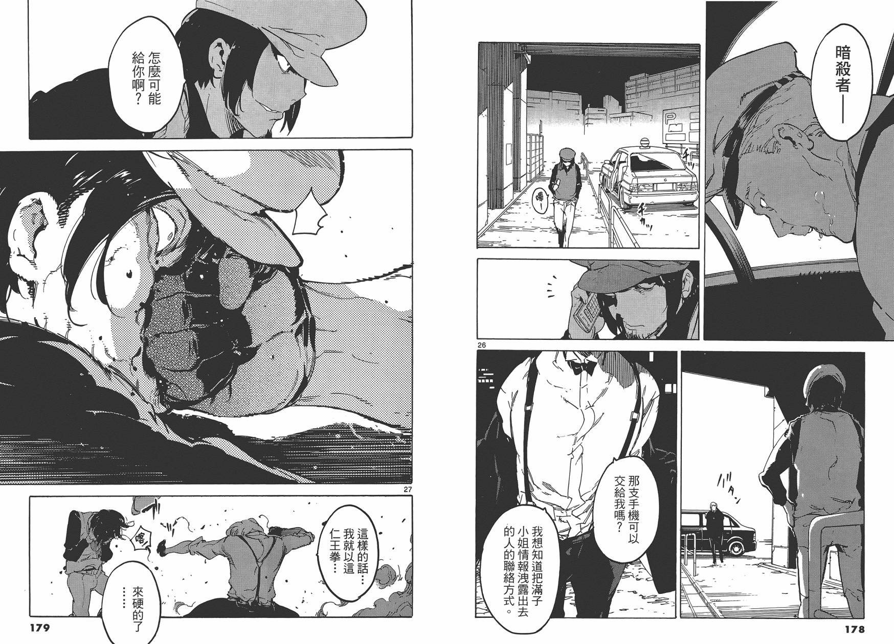 东京乌鸦第3卷图