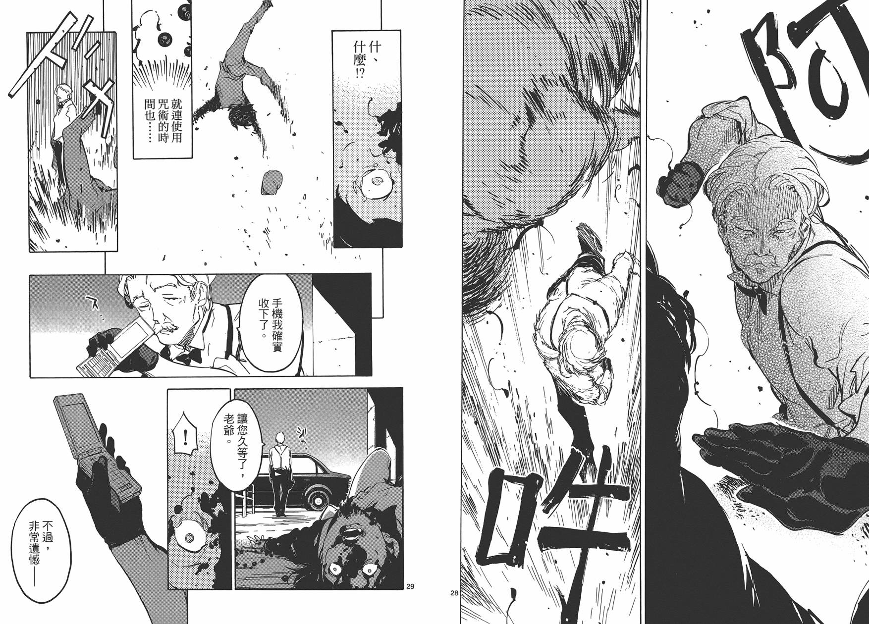 东京乌鸦第3卷图