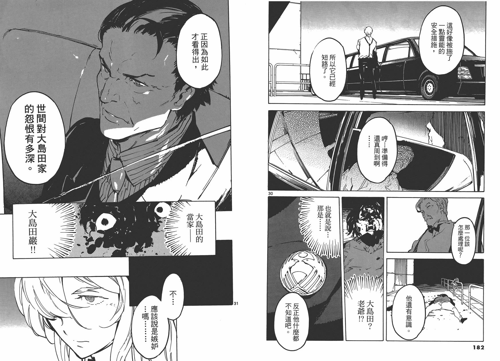 东京乌鸦第3卷图