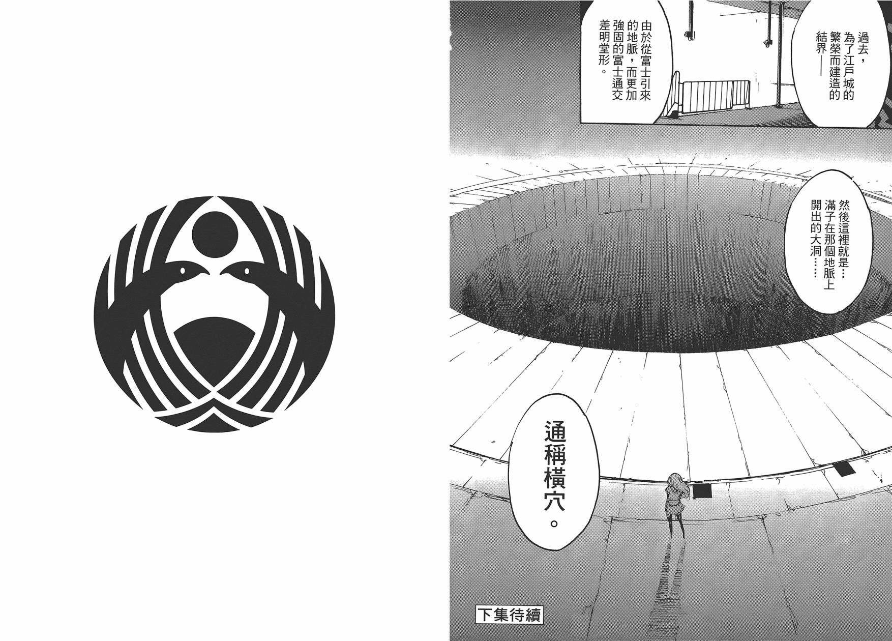 东京乌鸦第3卷图