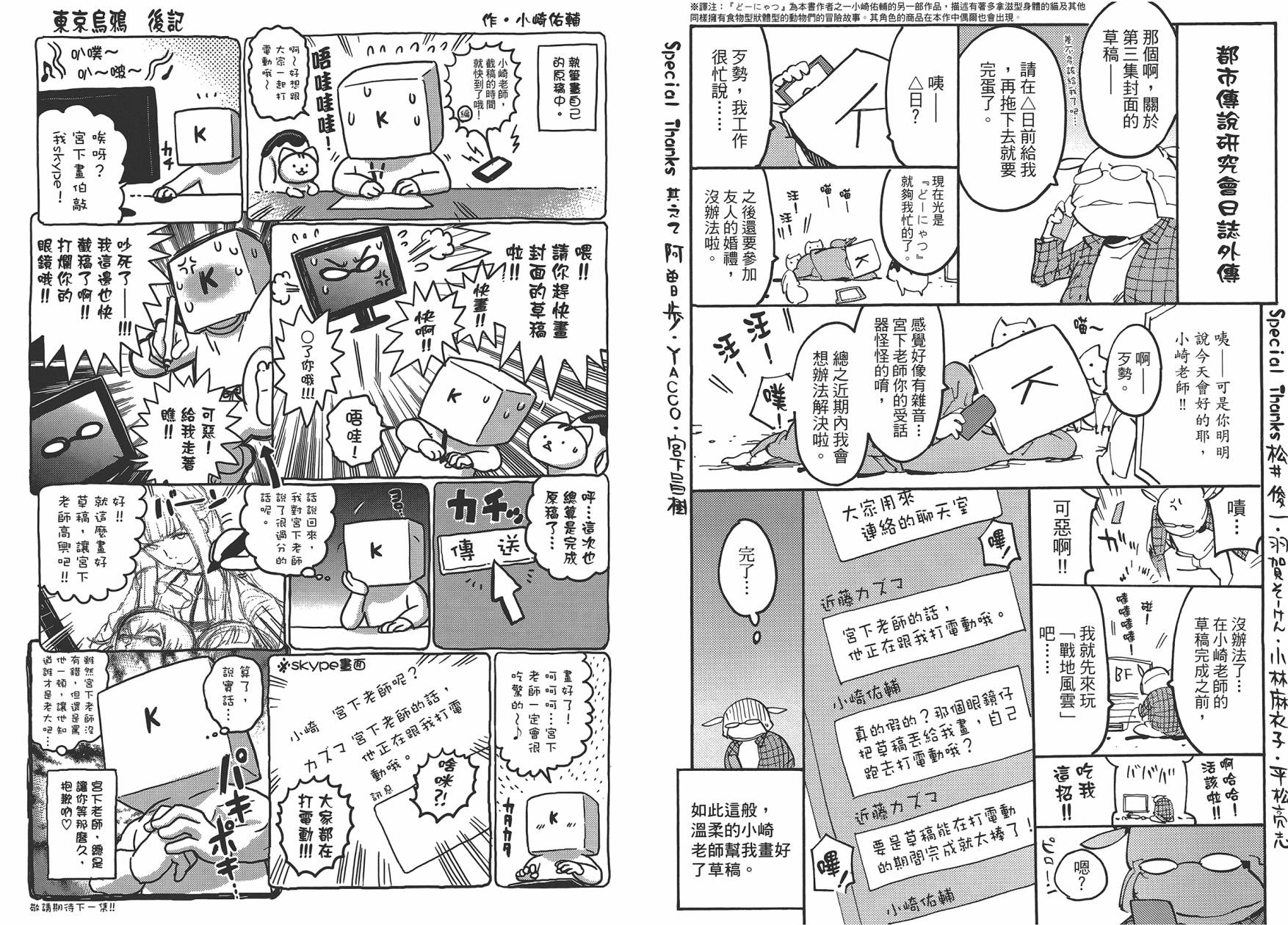 东京乌鸦第3卷图