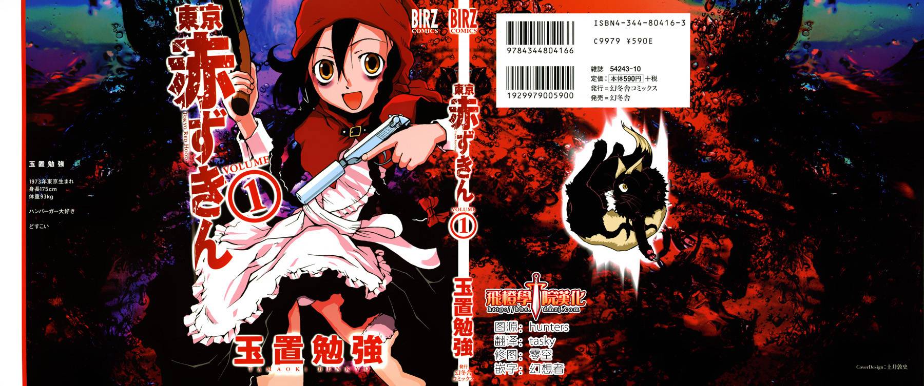 东京小红帽第1话图