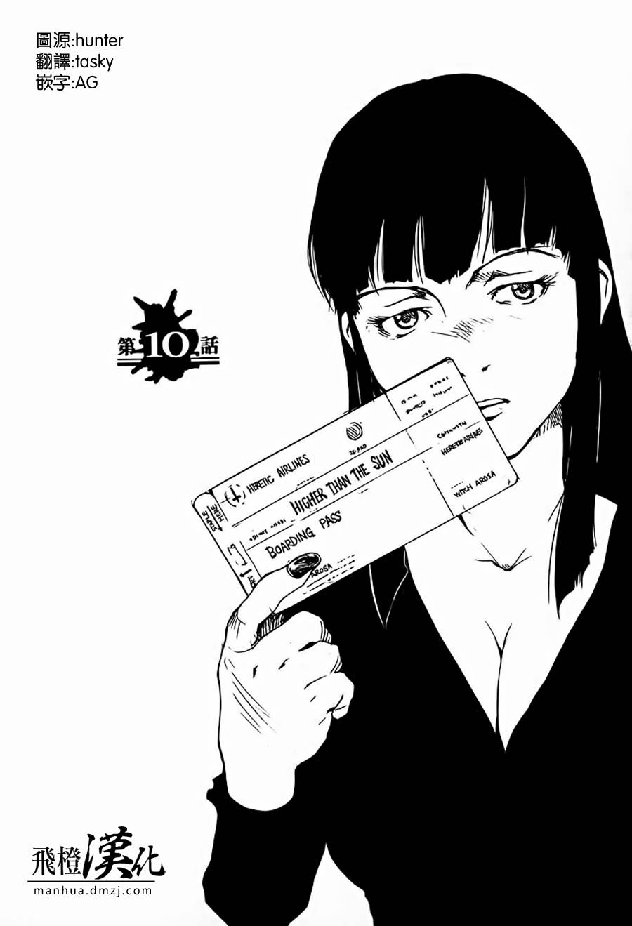 东京小红帽第10话图