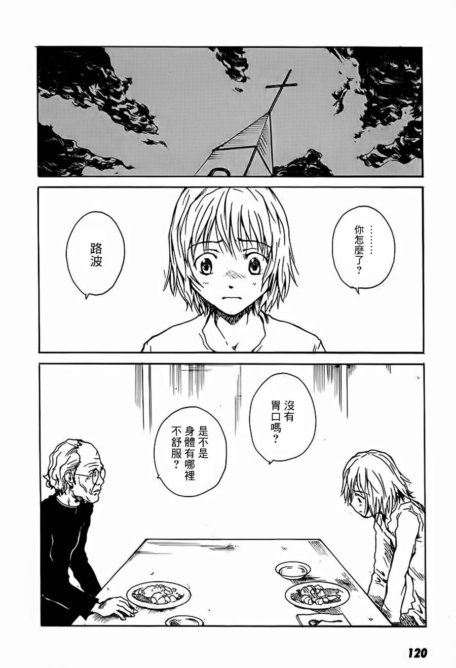 东京小红帽第10话图