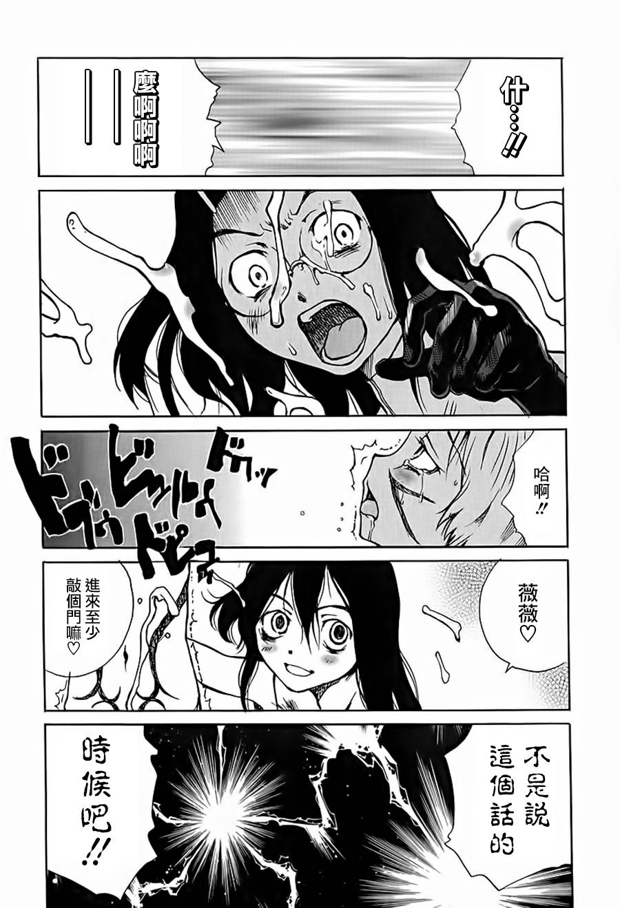 东京小红帽第11-12话图