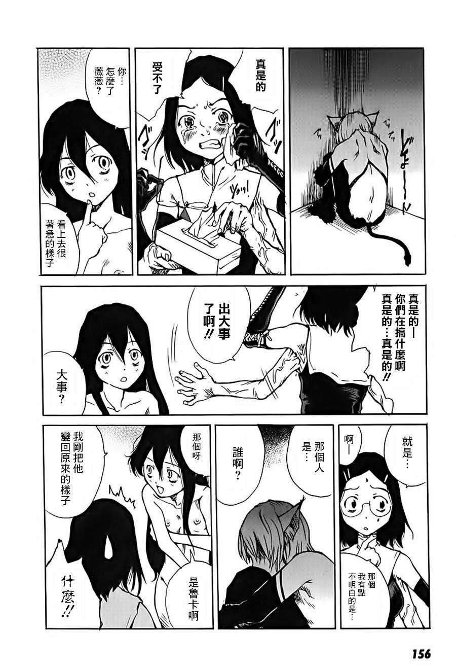 东京小红帽第11-12话图