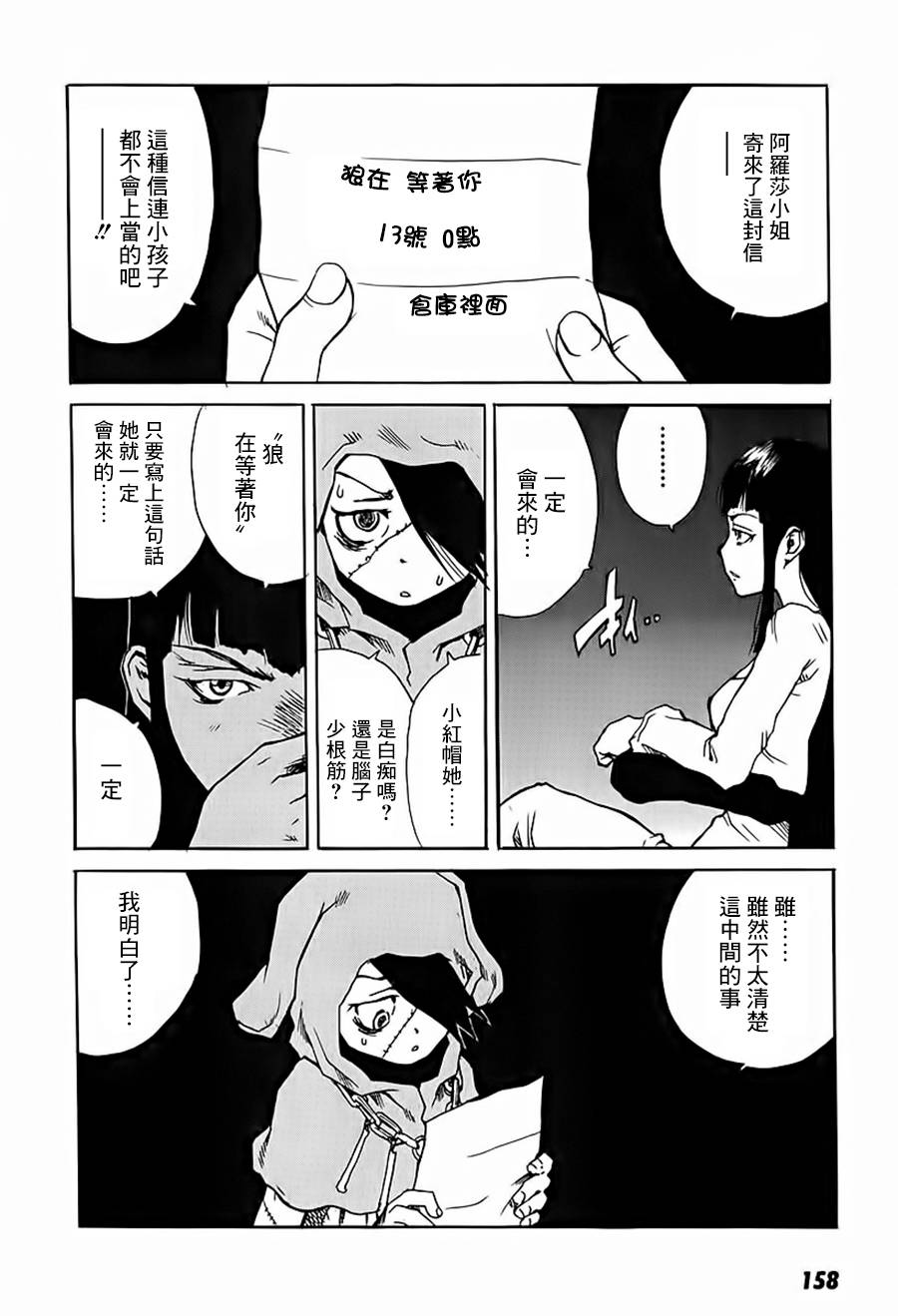 东京小红帽第11-12话图