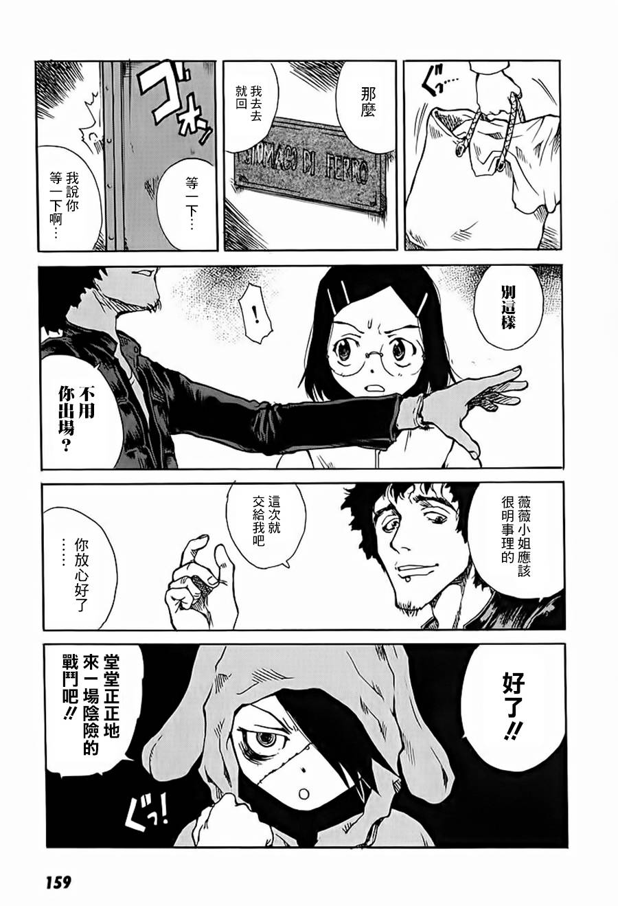 东京小红帽第11-12话图