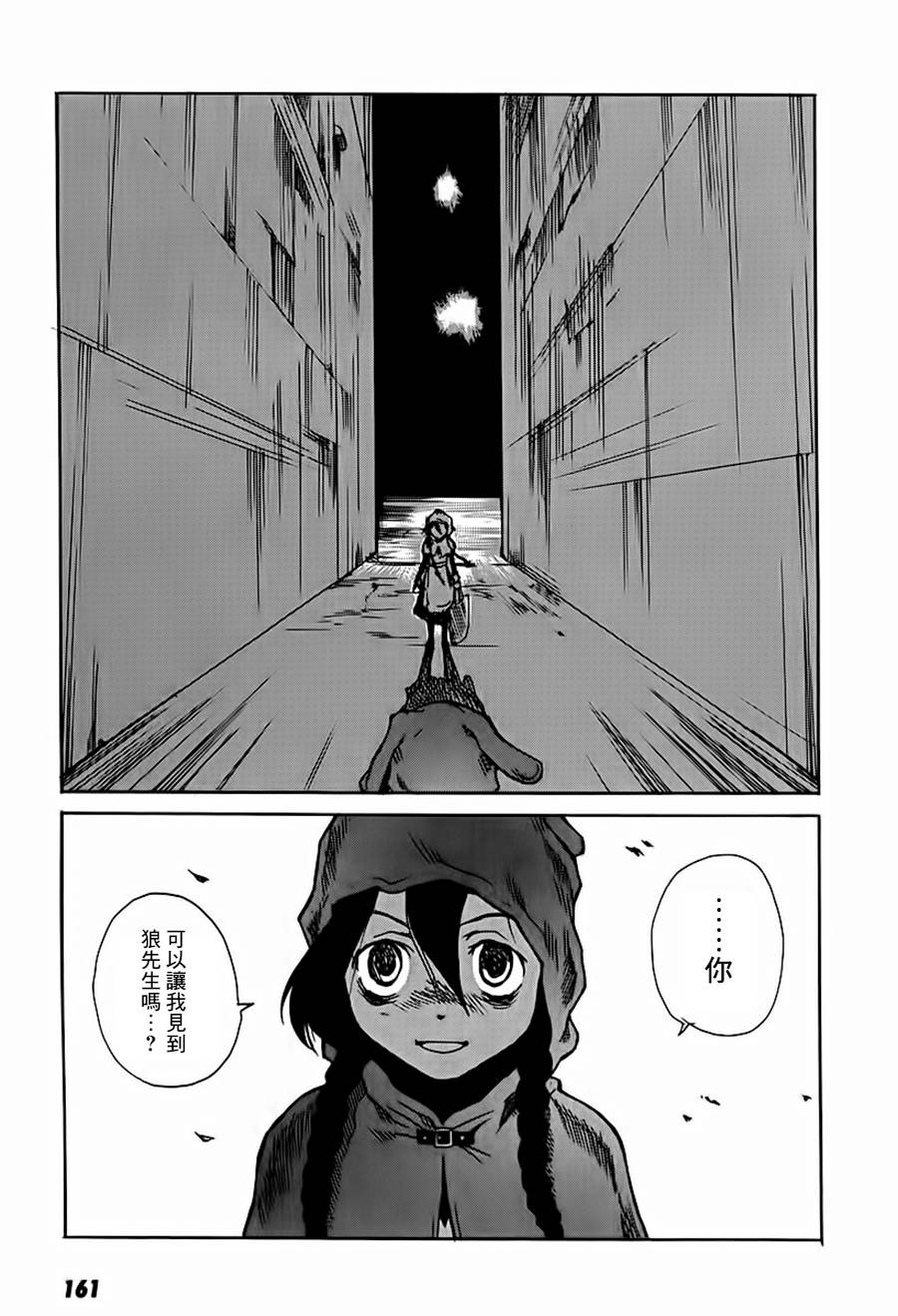 东京小红帽第11-12话图