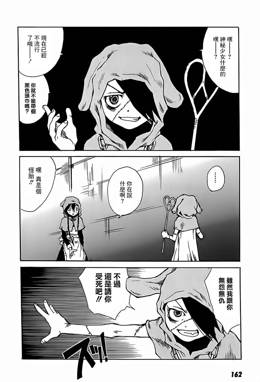 东京小红帽第11-12话图