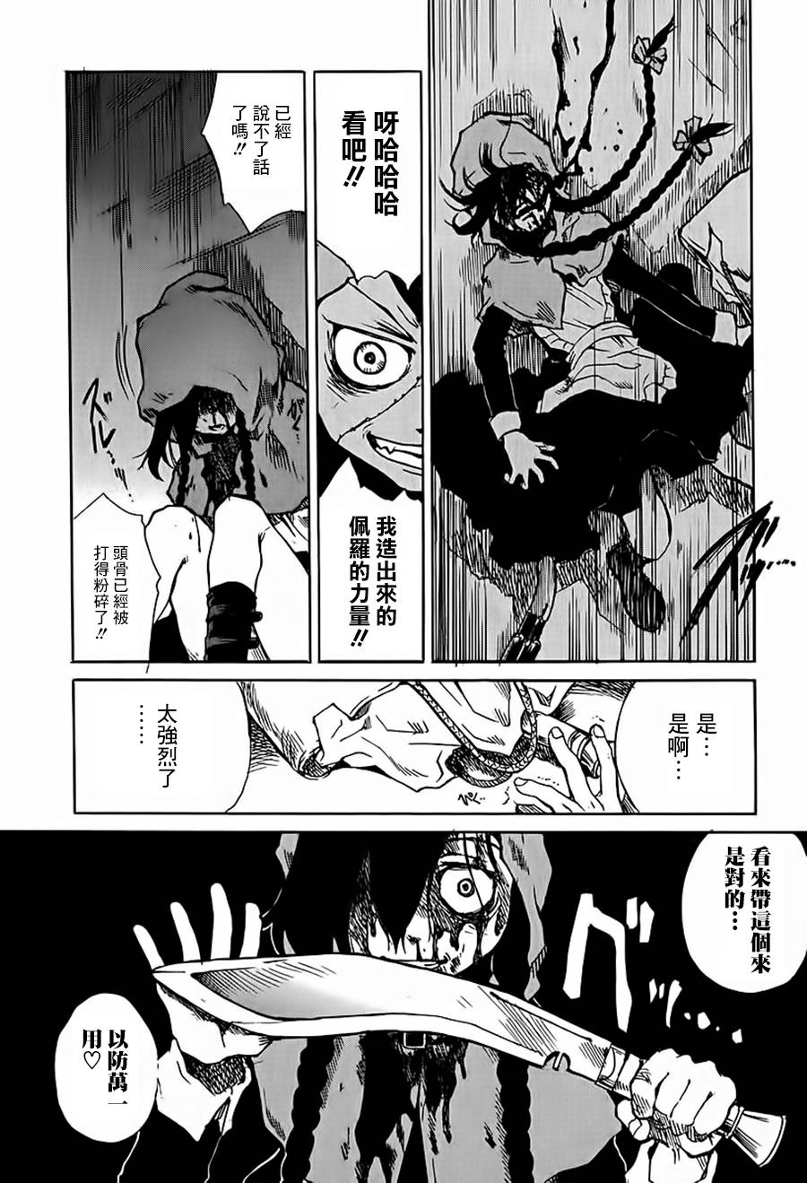 东京小红帽第11-12话图