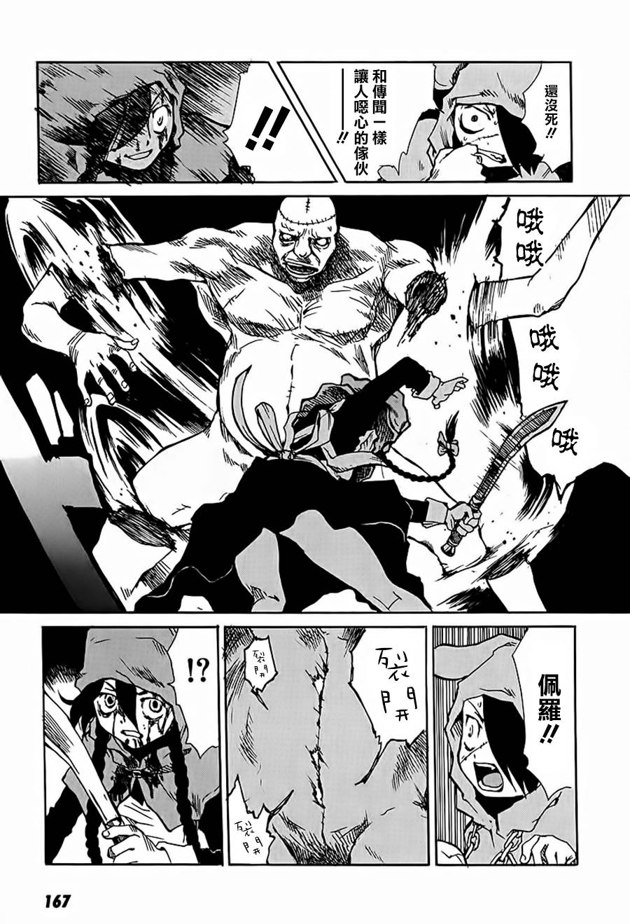 东京小红帽第11-12话图