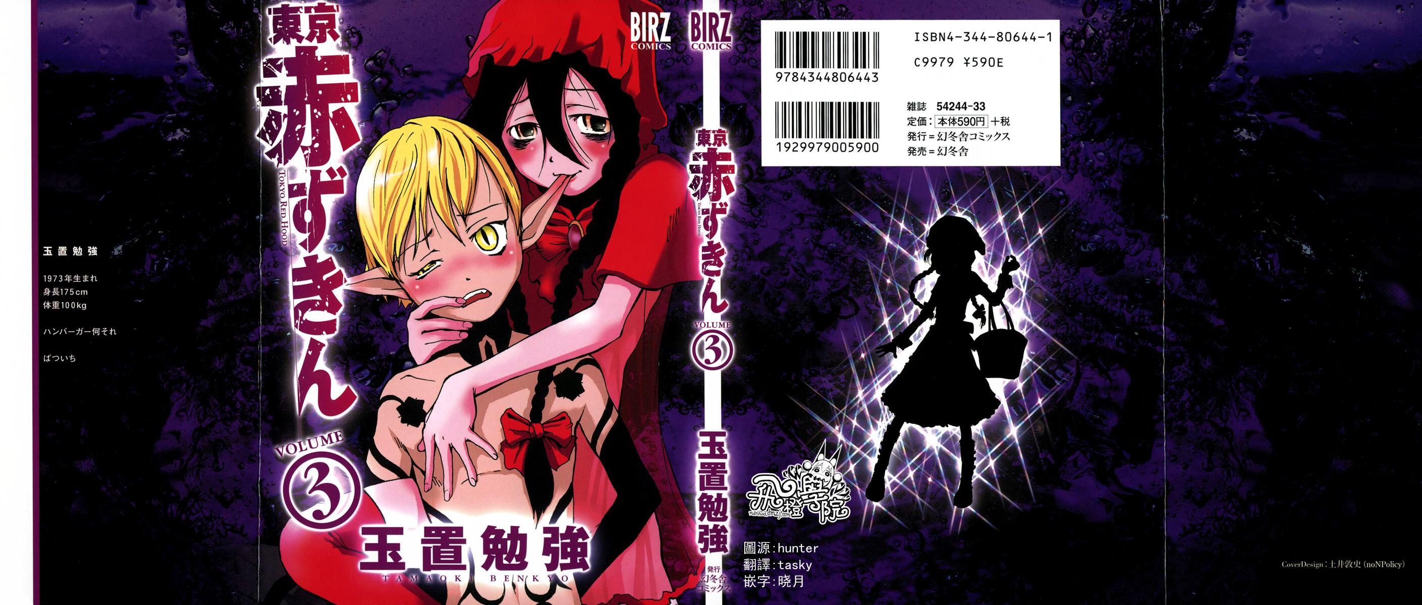 东京小红帽第13话图