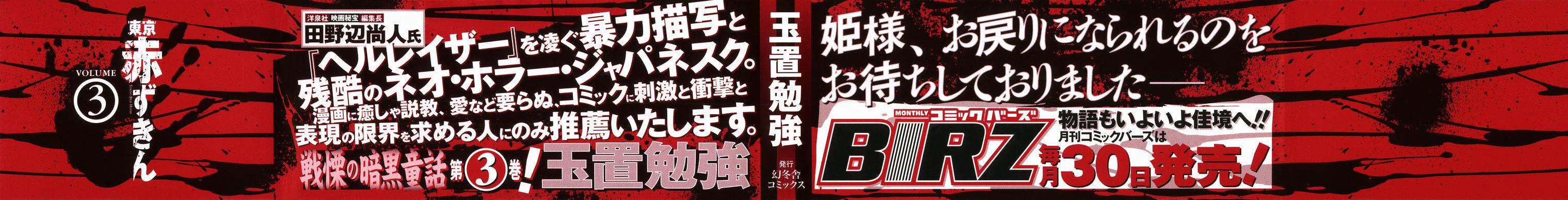 东京小红帽第13话图