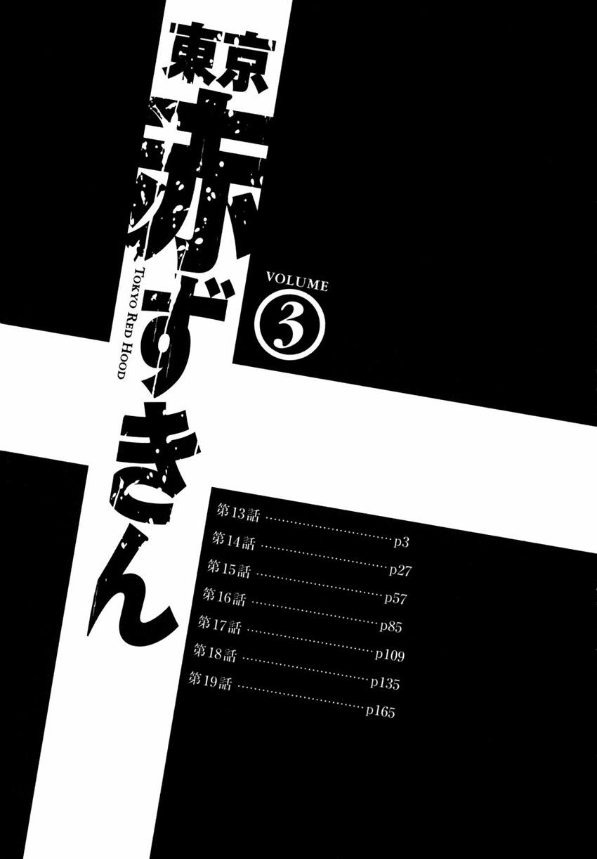 东京小红帽第13话图
