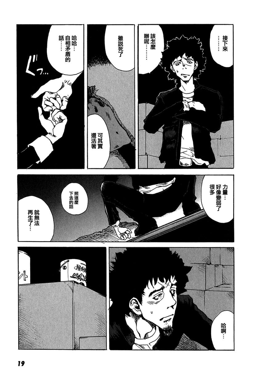 东京小红帽第13话图