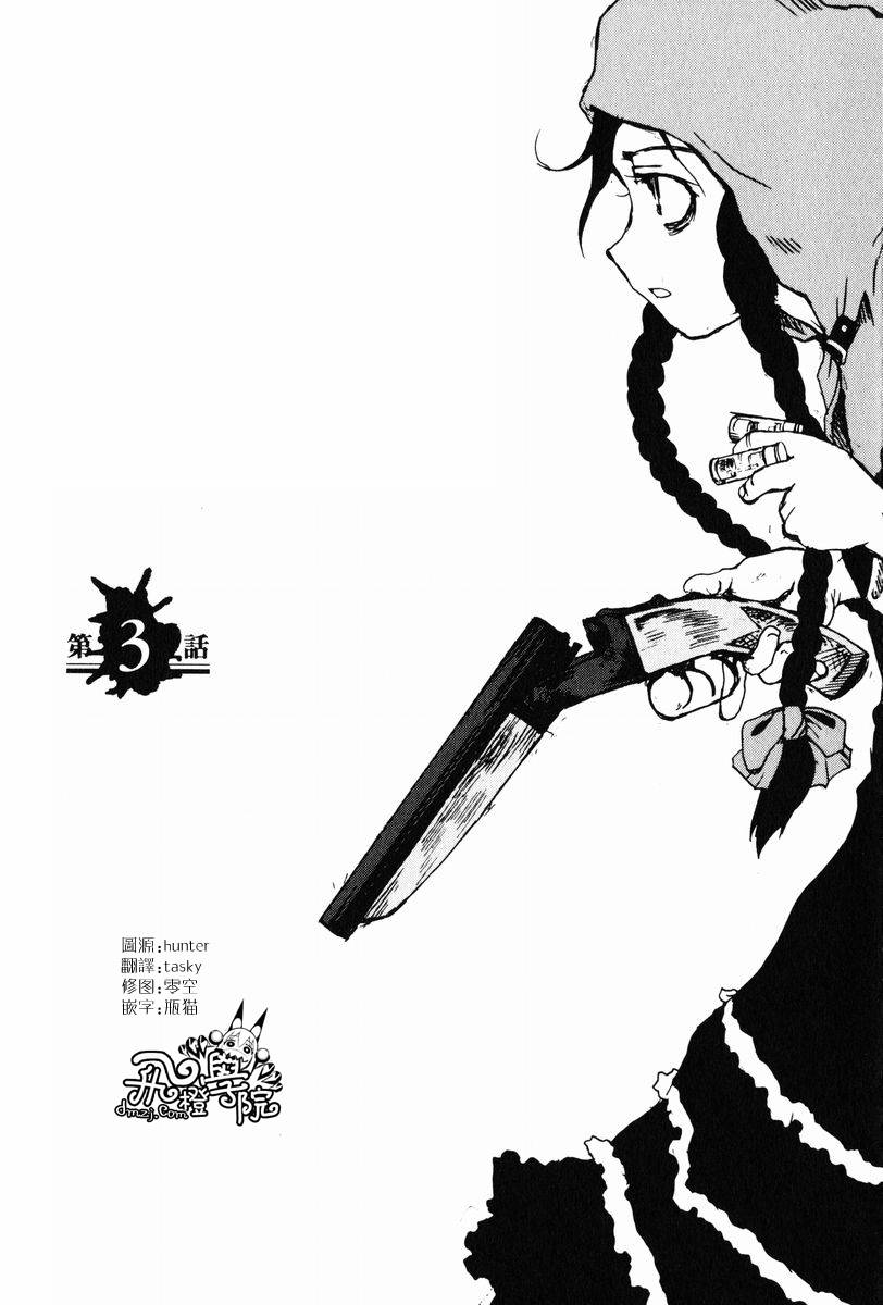 东京小红帽第3话图