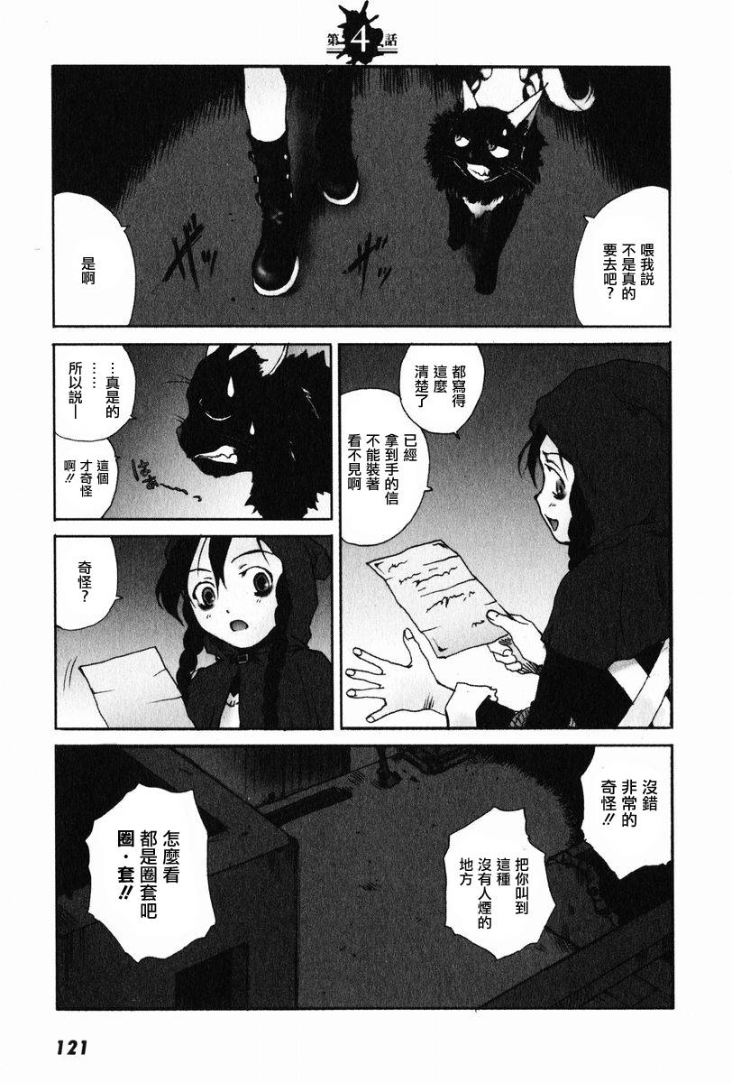 东京小红帽第3话图