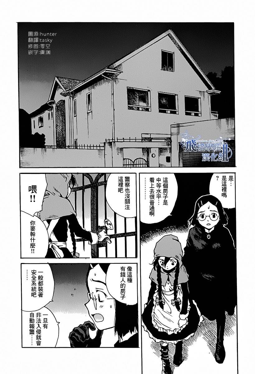 东京小红帽第7话图