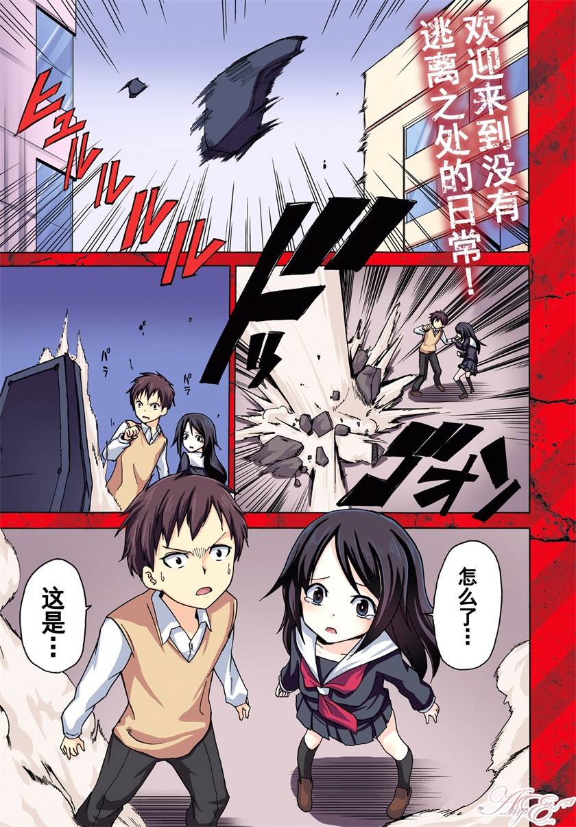 东京消灭战争第1话图
