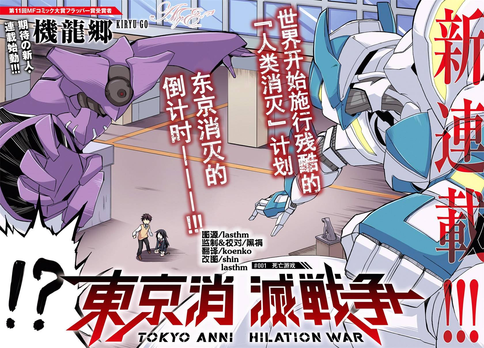 东京消灭战争第1话图