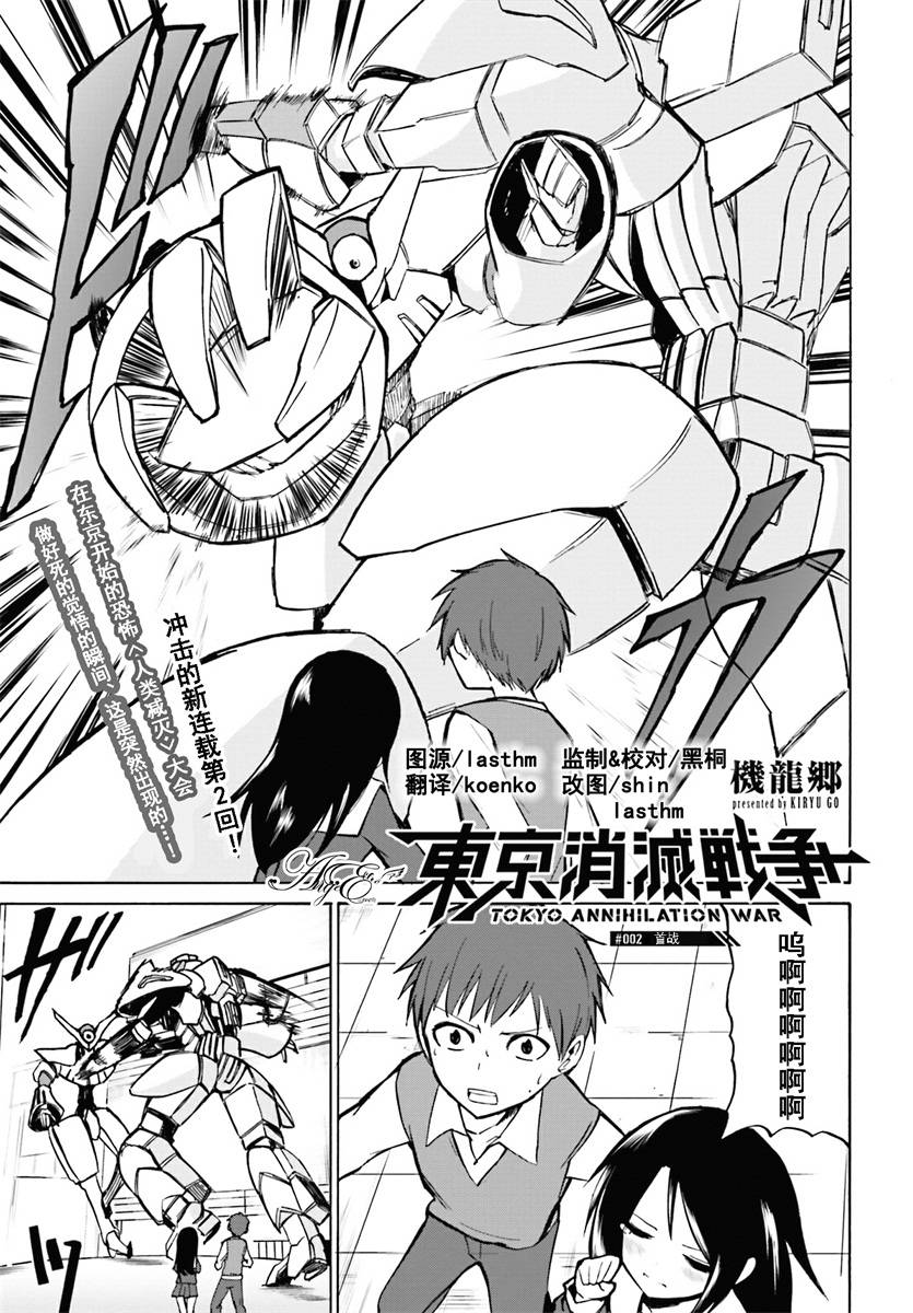 东京消灭战争第2话图