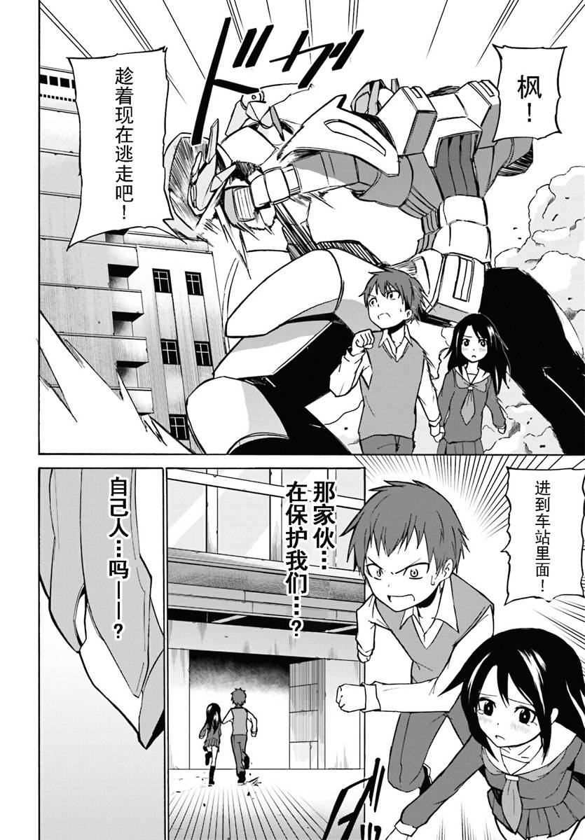 东京消灭战争第2话图