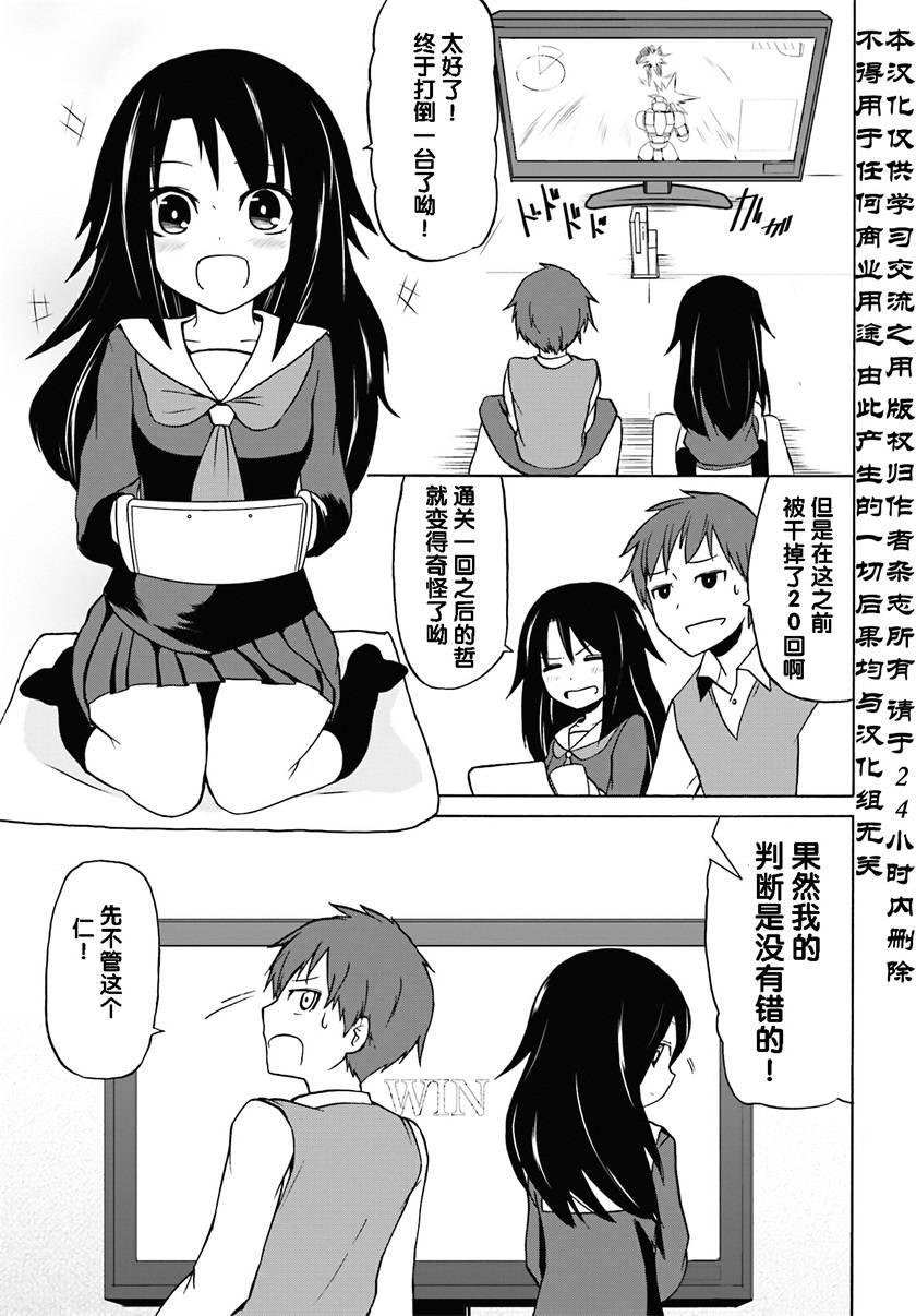 东京消灭战争第3话图