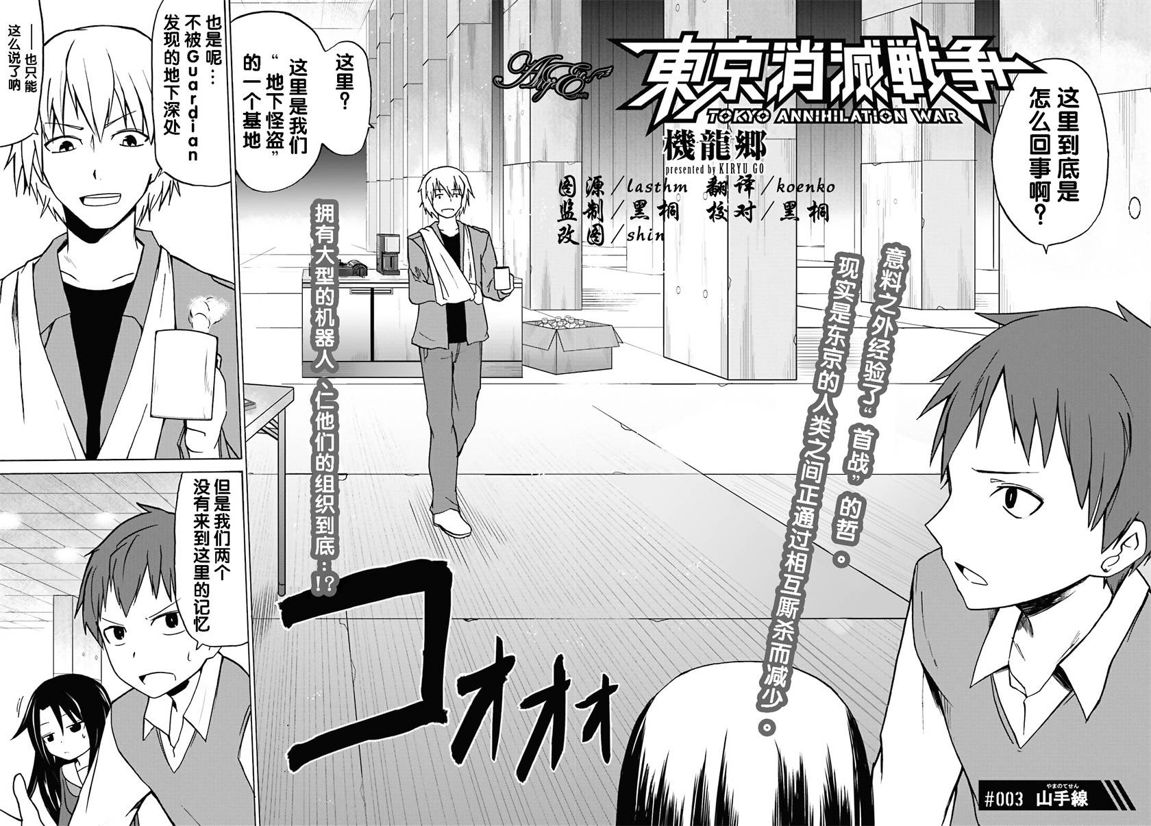 东京消灭战争第3话图