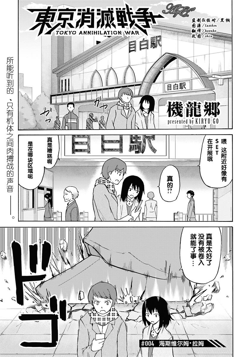 东京消灭战争第4话图