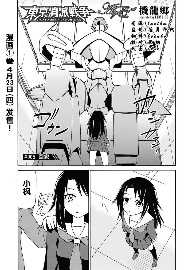 东京消灭战争第5话图