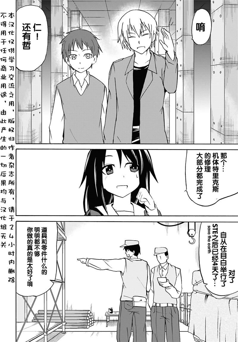 东京消灭战争第5话图