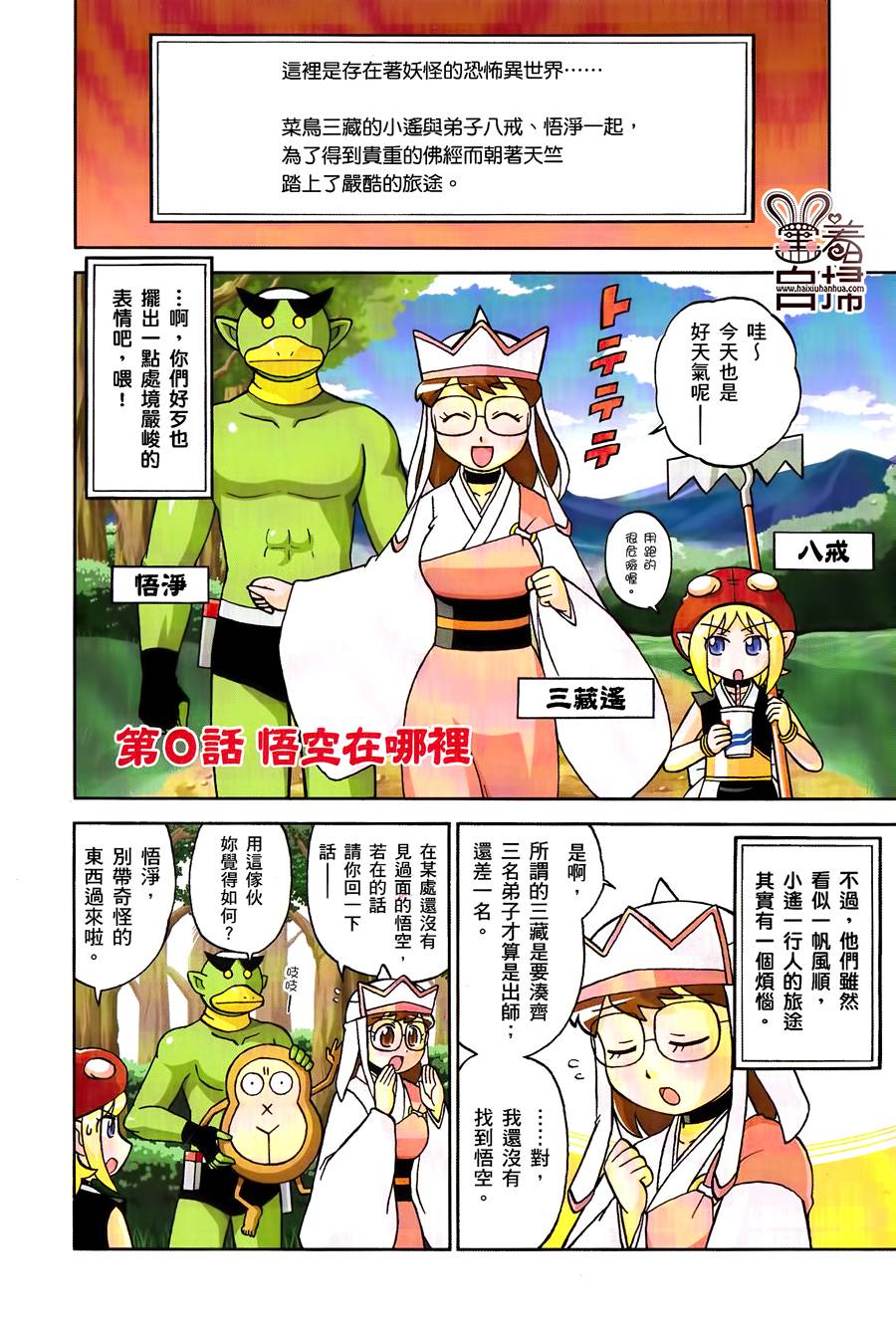 电击西游歪传第0-3话图