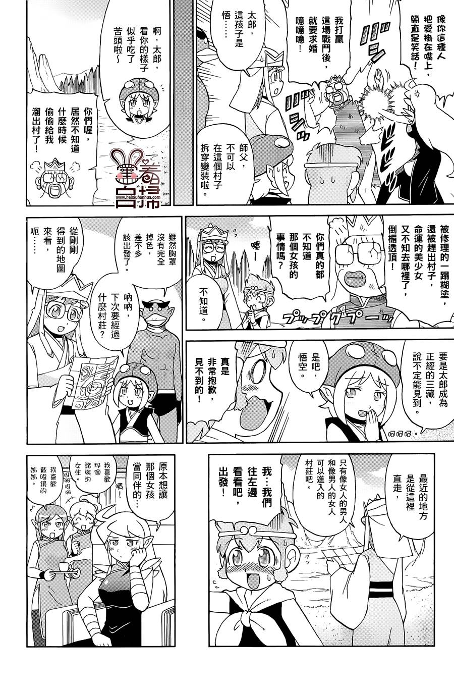 电击西游歪传第10-12话图