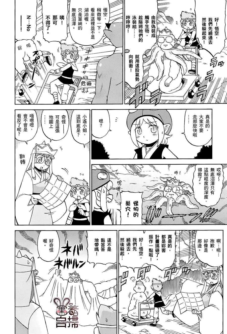 电击西游歪传第10-12话图