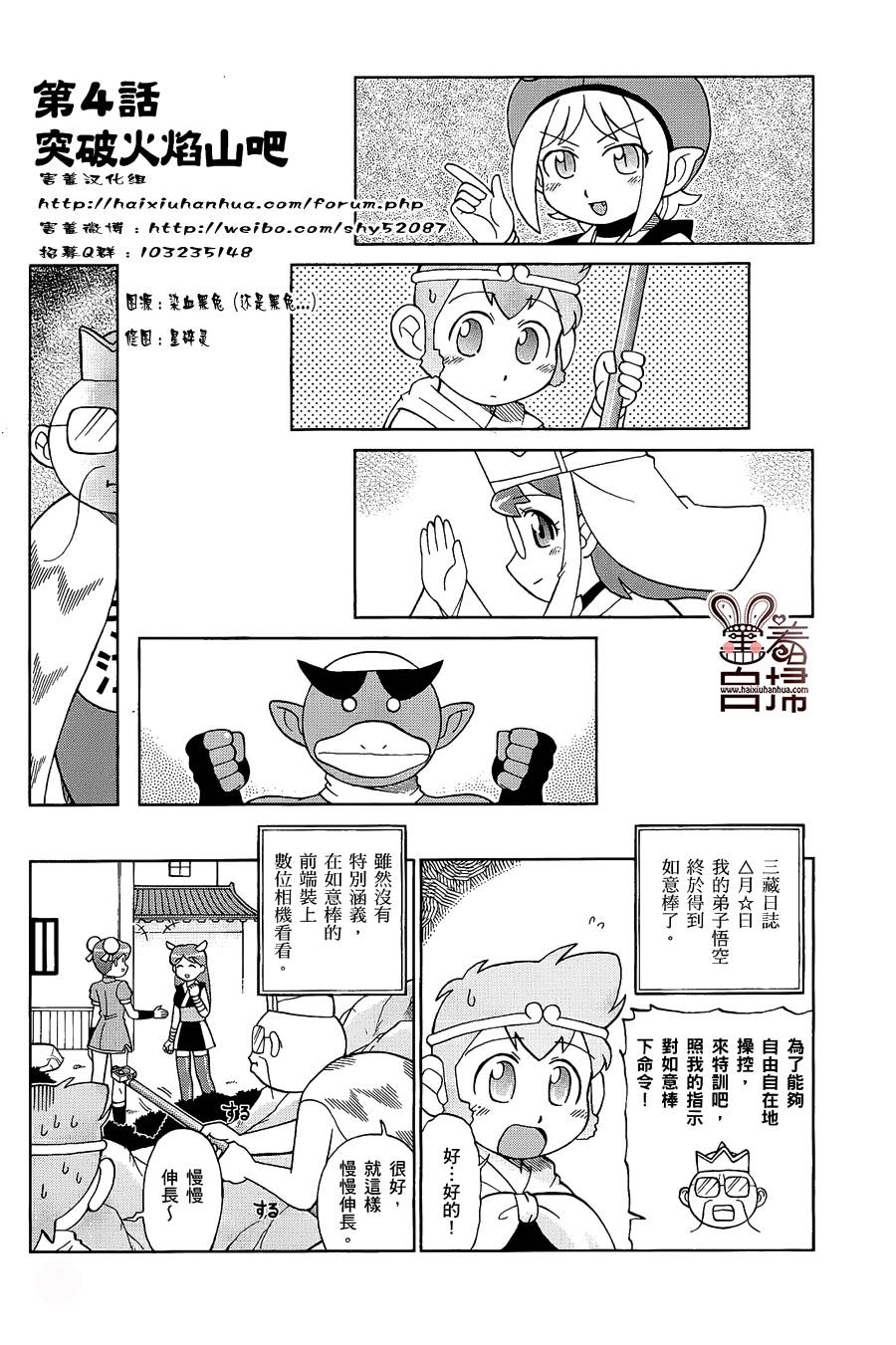 电击西游歪传第4-6话图