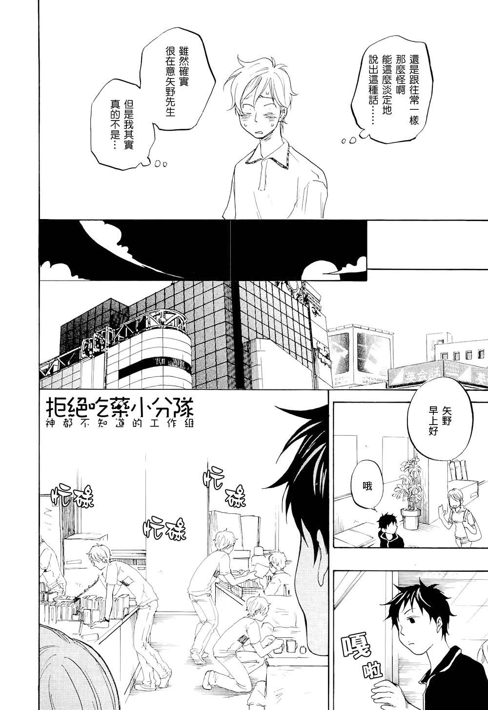 东京心中 第1话 第3页