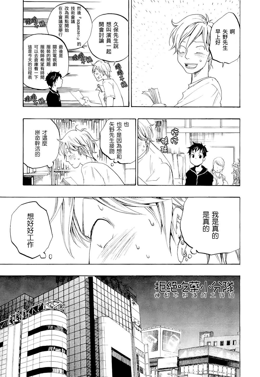 东京心中 第1话 第4页