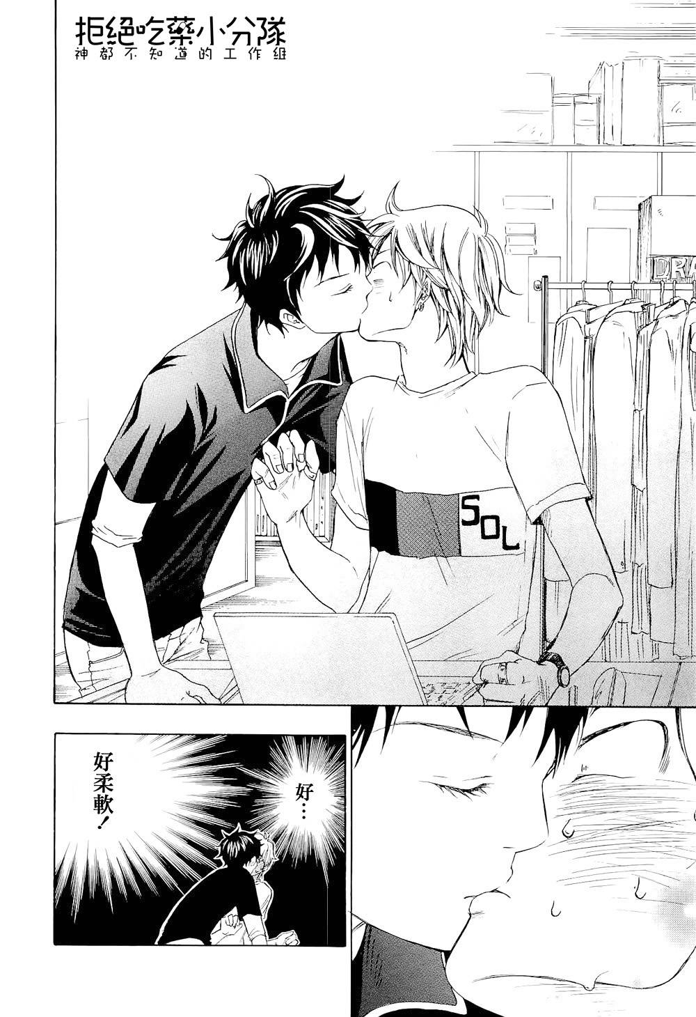 东京心中 第1话 第7页