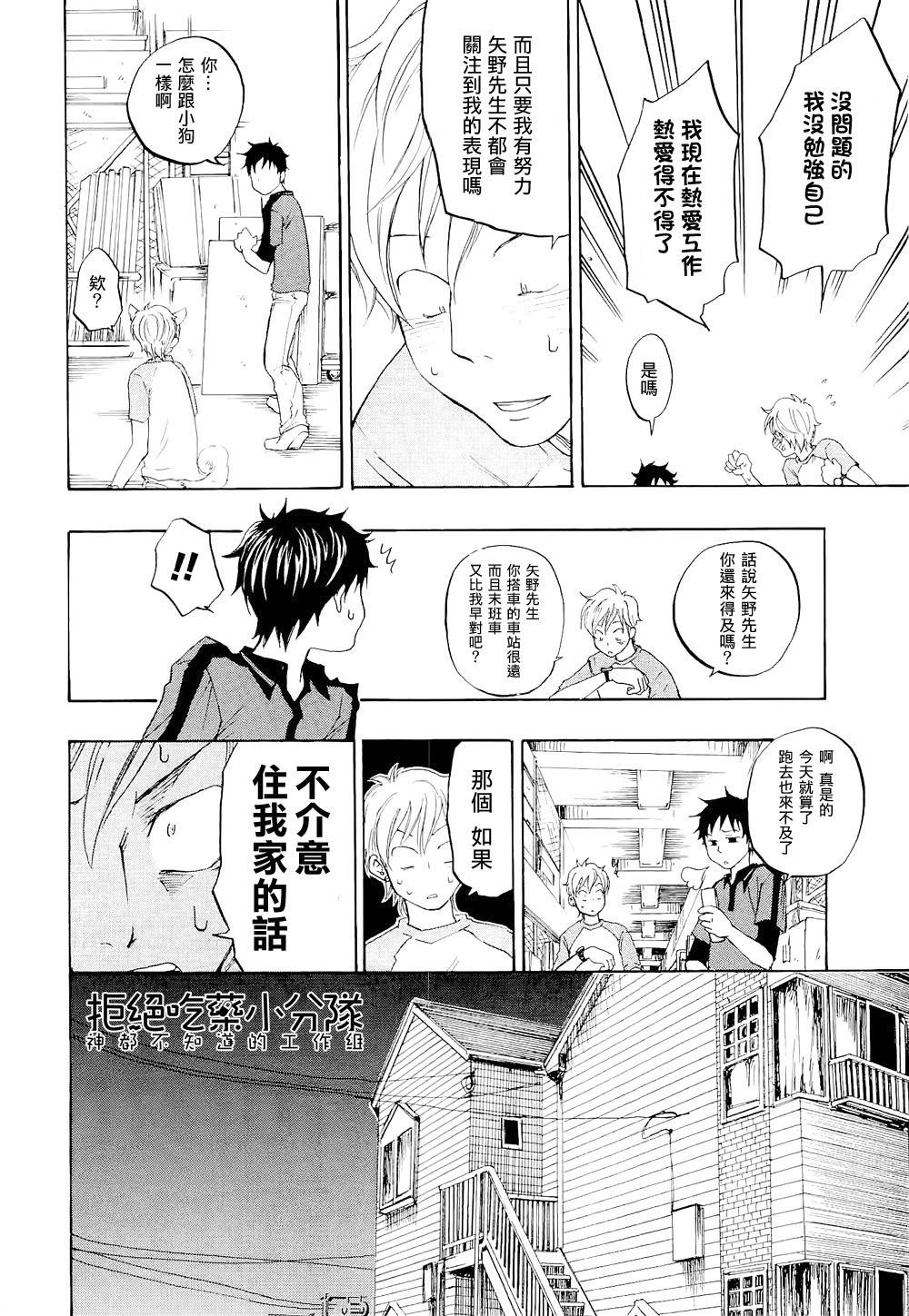 东京心中 第1话 第11页