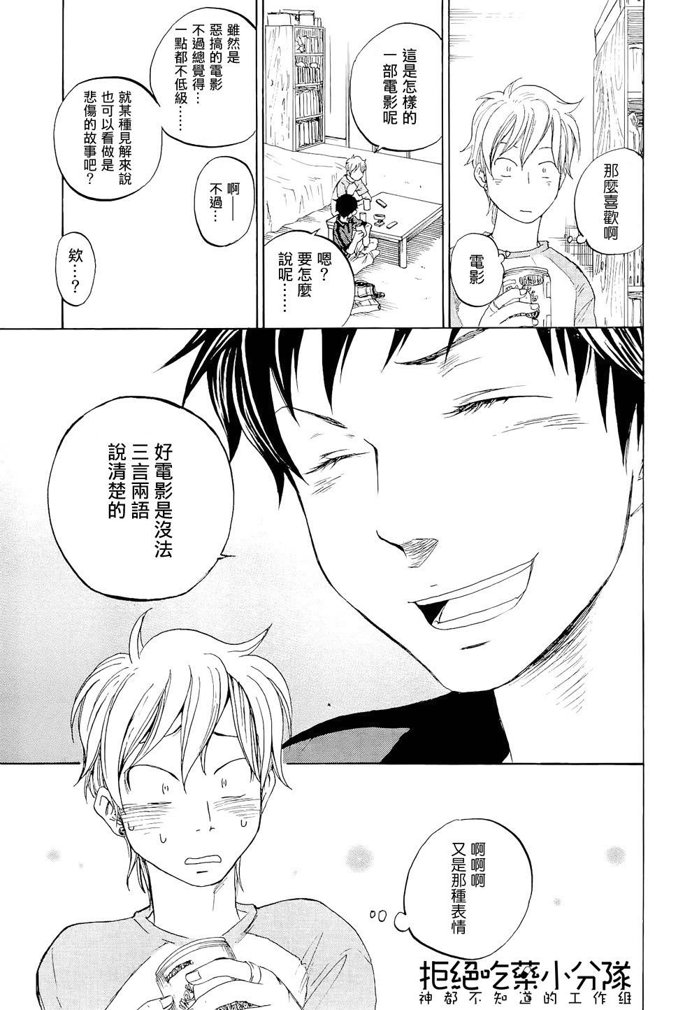 东京心中 第1话 第14页