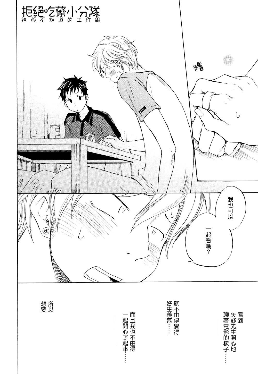 东京心中 第1话 第15页