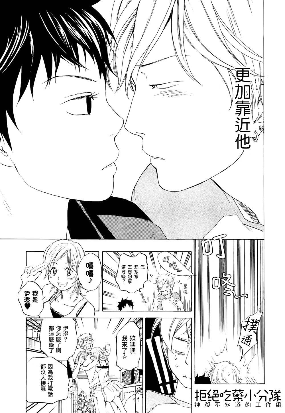 东京心中 第1话 第16页