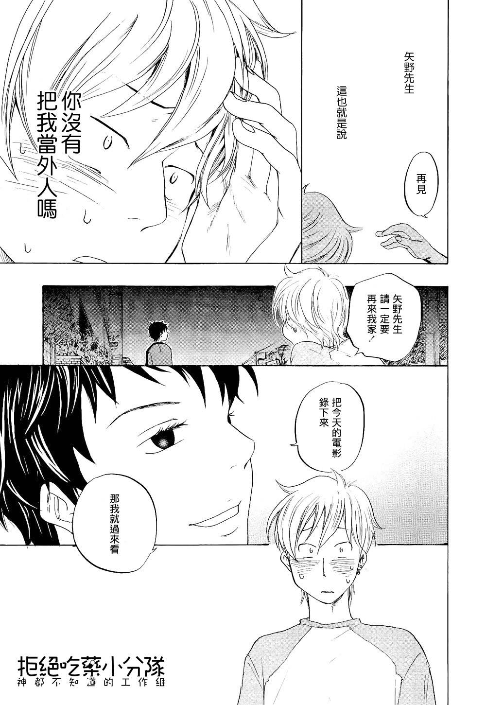 东京心中 第1话 第20页