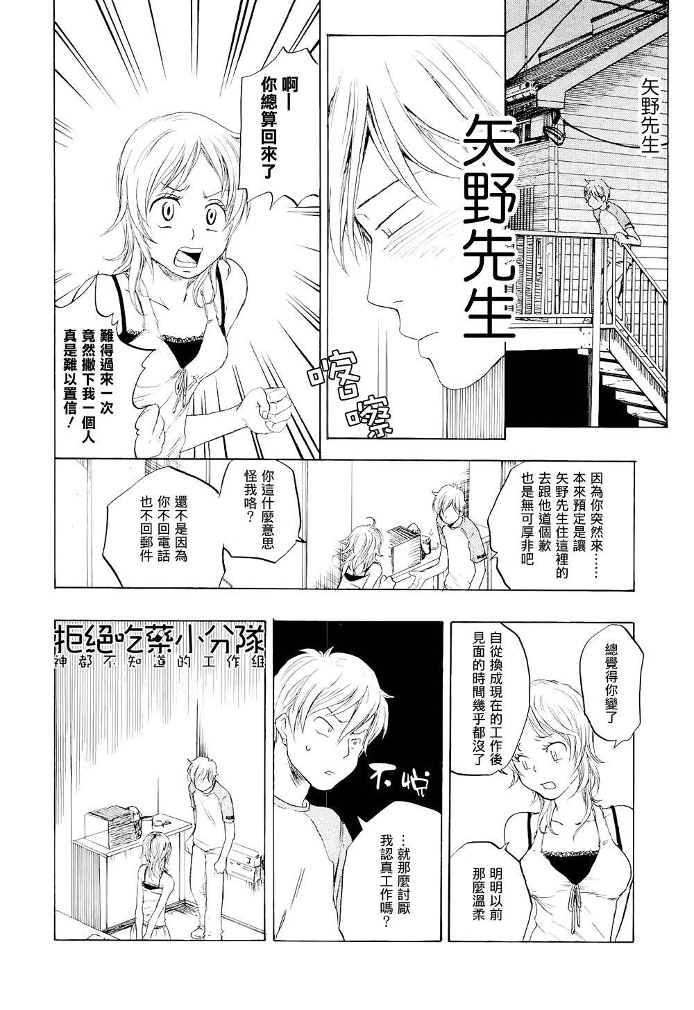 东京心中 第1话 第21页