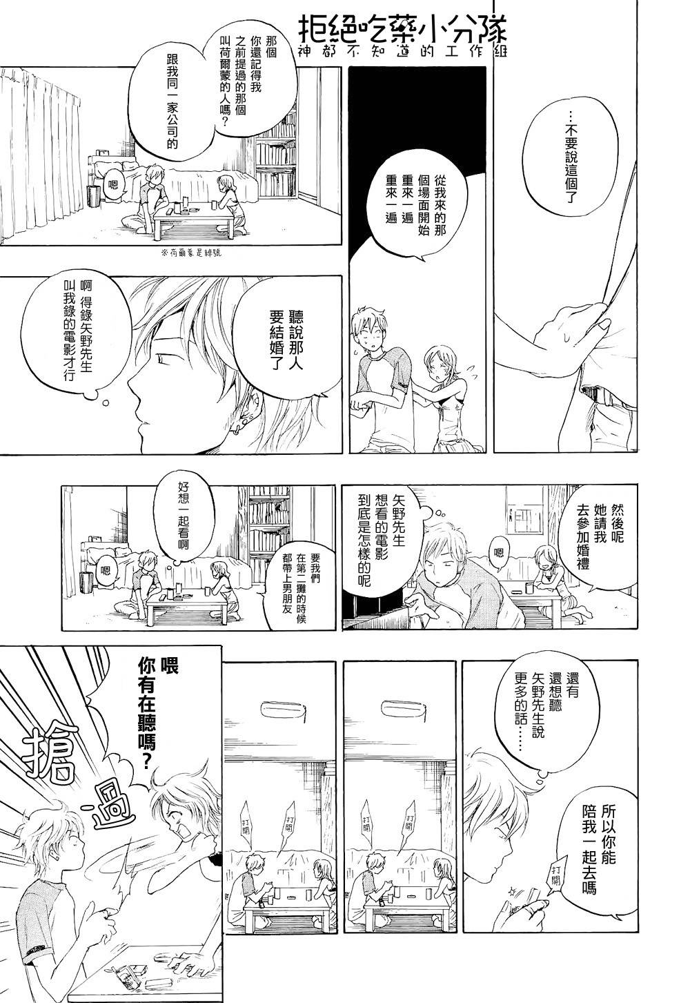 东京心中 第1话 第22页