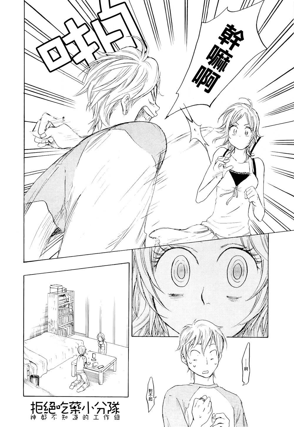 东京心中 第1话 第23页